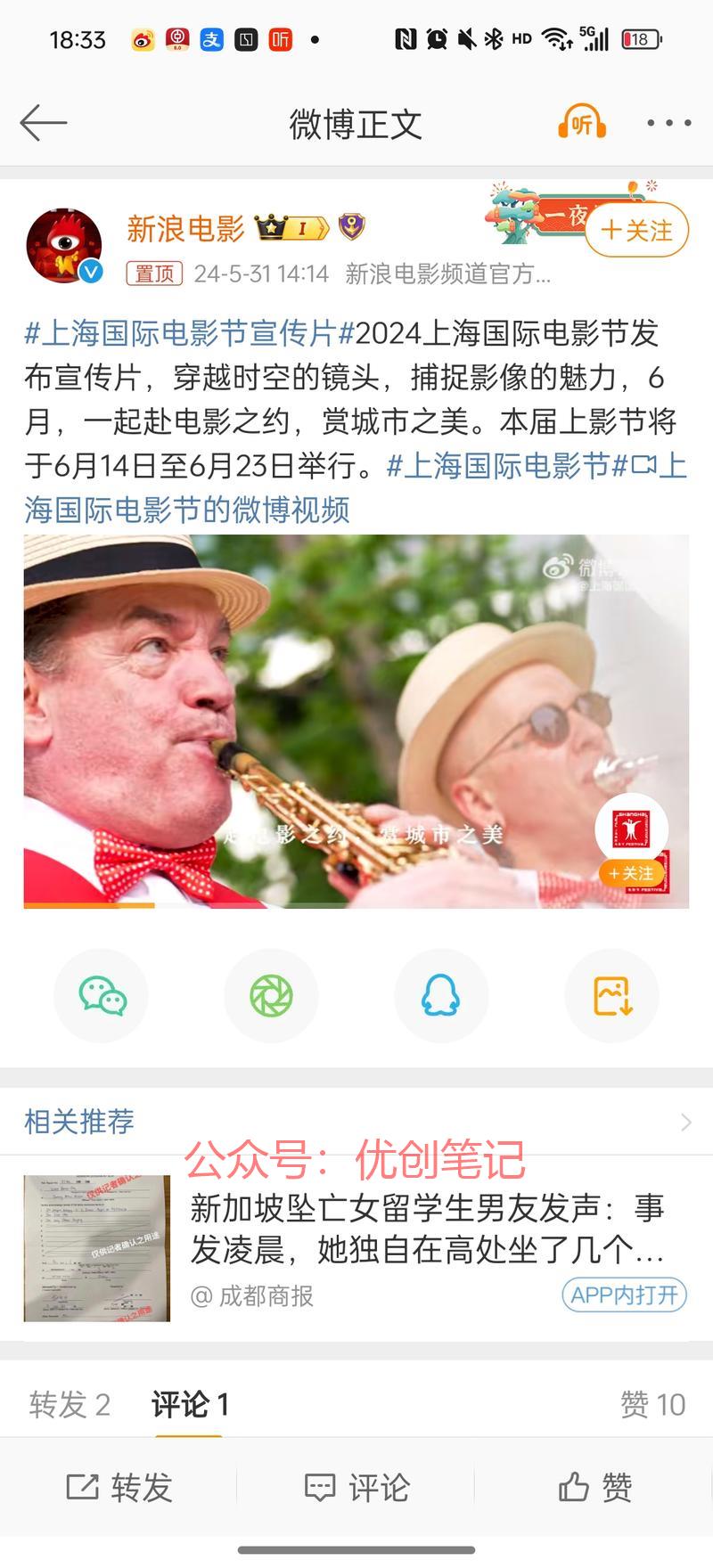 一年一度的上影节6\\/…#情报-搞钱线报📢论坛-网创交流-优创圈